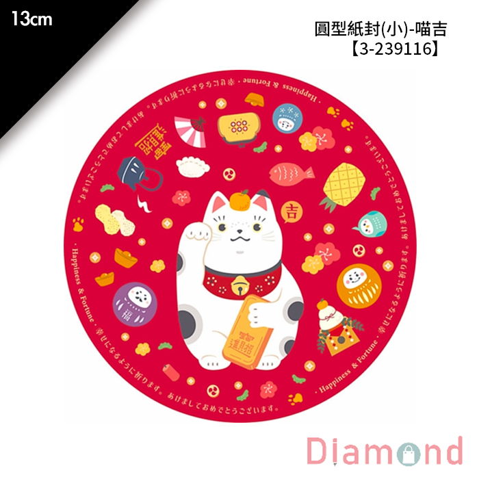 圓型紙封(小)-喵吉 30入/包 13cm【3-239116】