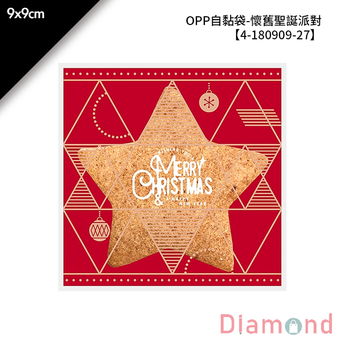 OPP自黏袋-懷舊聖誕派對 100入/包 9*9cm【4-180909-27】