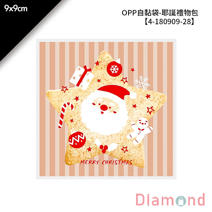 OPP自黏袋-耶誕禮物包 100入/包 9*9cm【4-180909-28】
