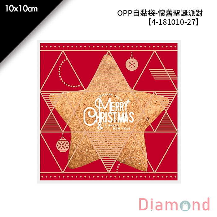 OPP自黏袋-懷舊聖誕派對 100入/包 10*10cm【4-181010-27】