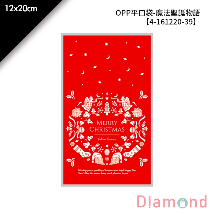 OPP平口袋-魔法聖誕物語 100入/包 12*20cm【4-161220-39】