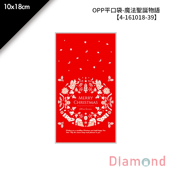 OPP平口袋-魔法聖誕物語 100入/包 10*18cm【4-161018-39】