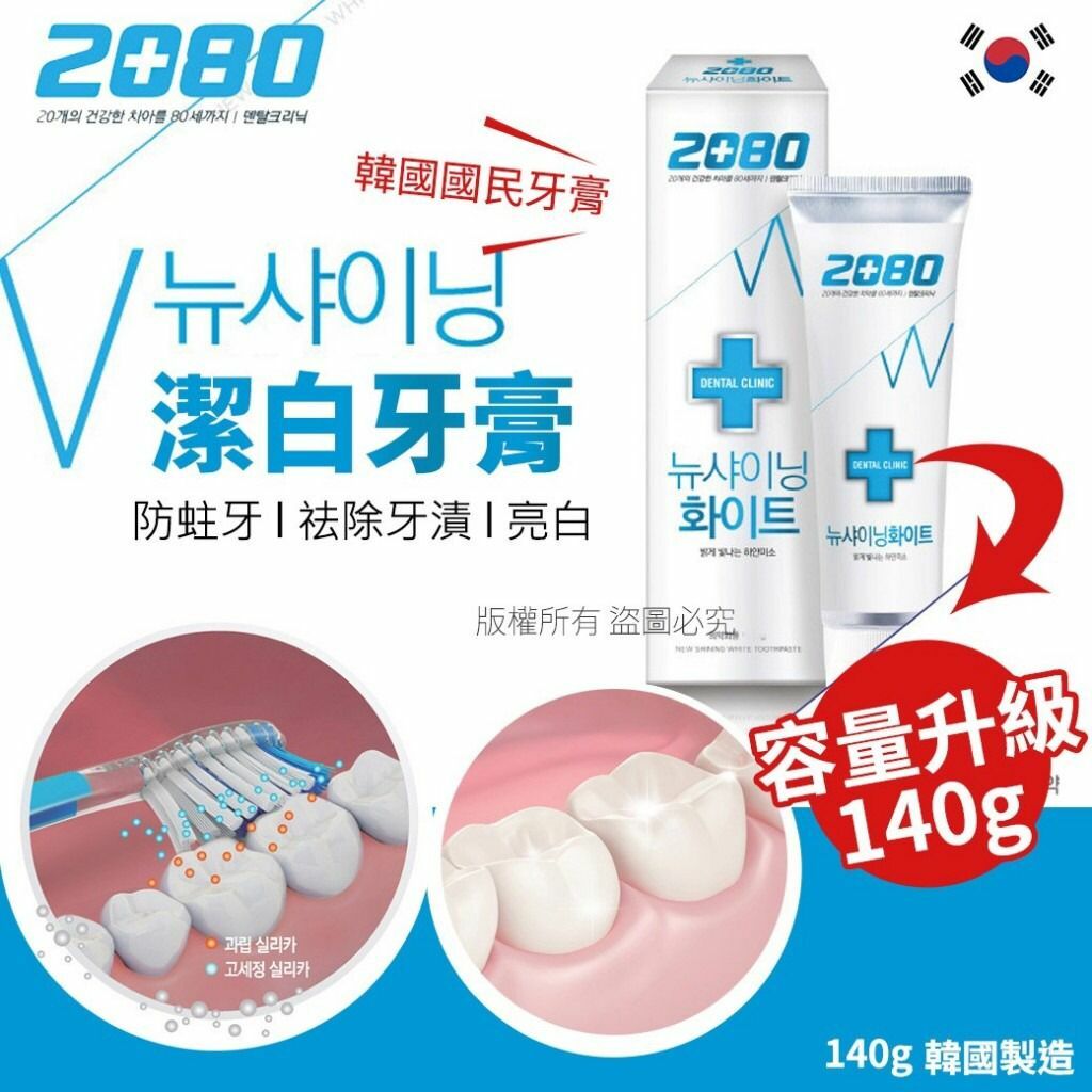 韓國2080潔白牙膏140g(1套5支)