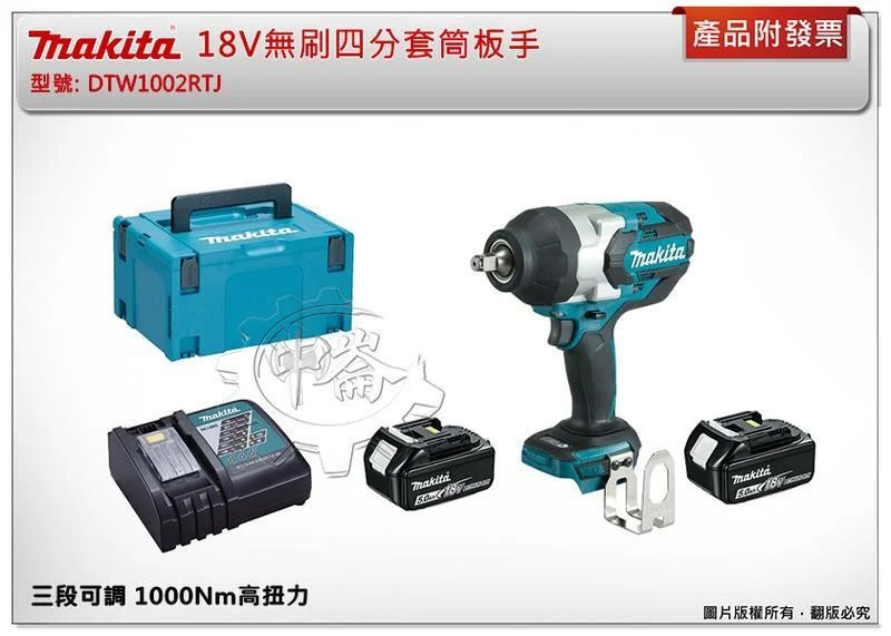 ＊中崙五金【附發票】(日本製) 牧田 18V無刷高扭力四分衝擊套筒板手 DTW1002Z DTW1002RGJ
