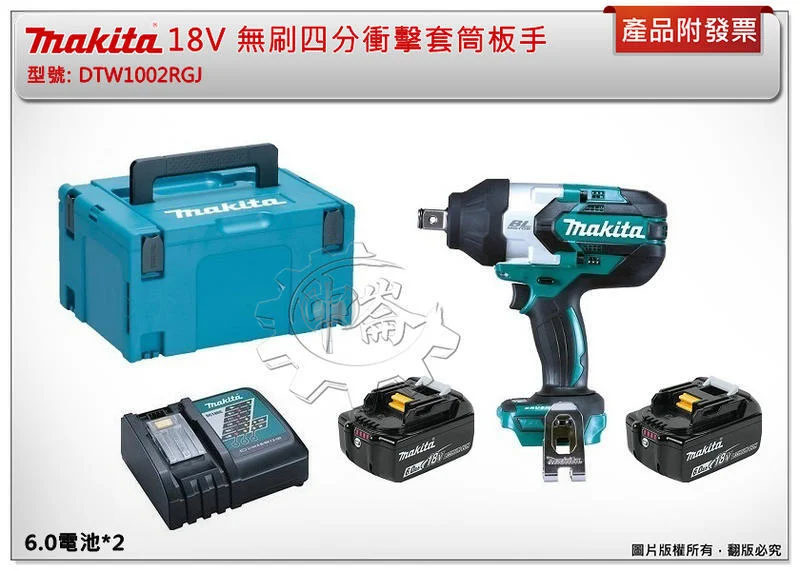 ＊中崙五金【附發票】(日本製) 牧田 18V無刷高扭力四分衝擊套筒板手 DTW1002Z DTW1002RGJ