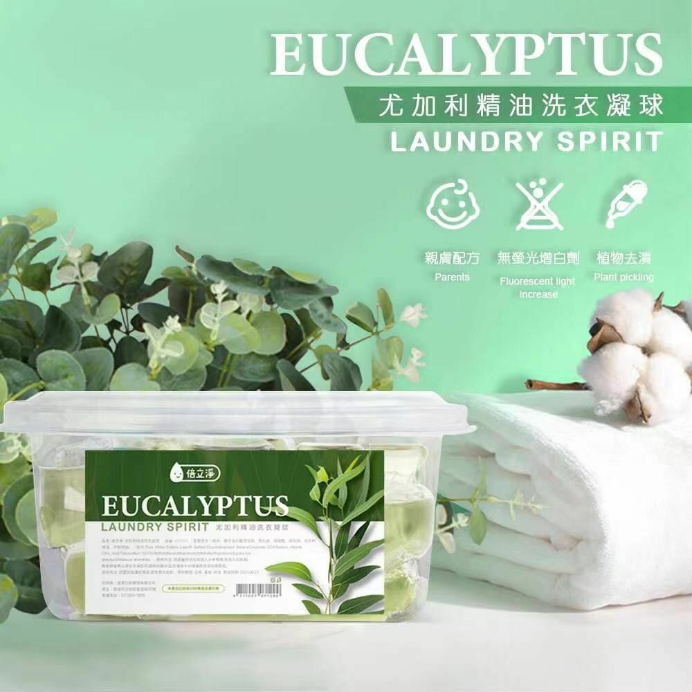 台灣倍立淨尤加利精油洗衣凝球8g(1盒100粒)