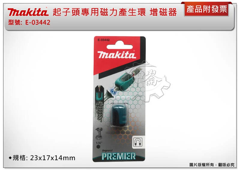 ＊中崙五金【附發票】MAKITA 牧田 起子頭專用磁力產生環 增磁器 E-03442 舊型號B-42422