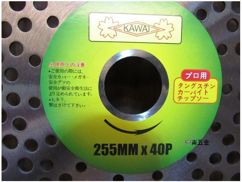 ＊中崙五金【缺貨中】KAWAI 專業級 割草機專用圓鋸片 割草刀片 牛筋繩 割草鋸片 255mm*40齒 高碳鋼!