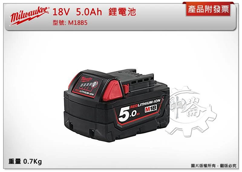 ＊中崙五金【附發票】美沃奇 原廠全新 18V 5.0Ah 鋰電池 M18B5 耐化學電池 M18B5-CR