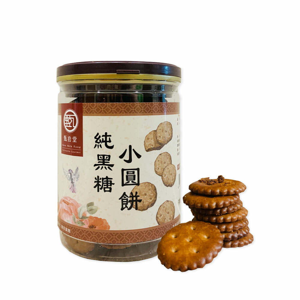 甄拾堂】純黑糖小圓餅