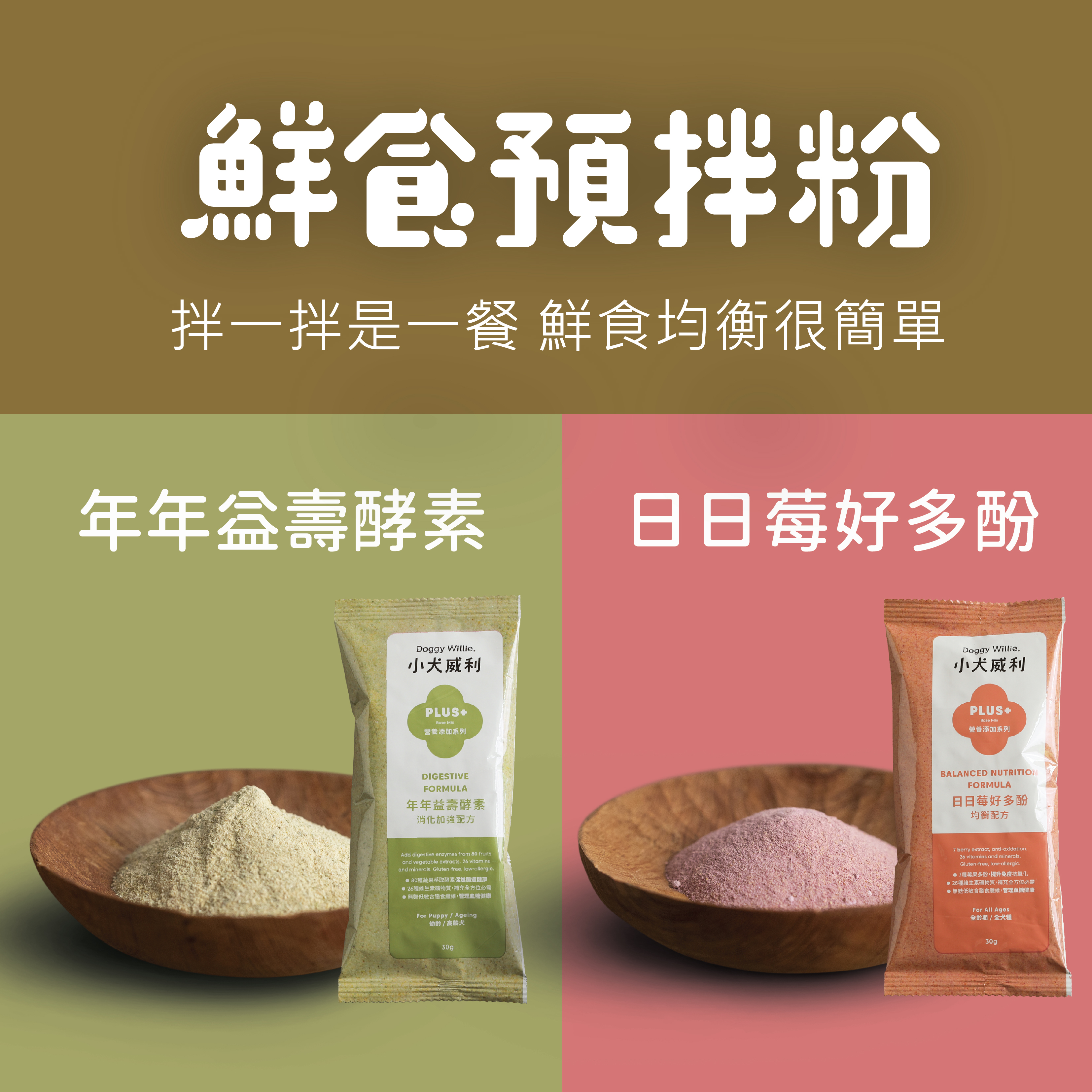 週年慶優惠 PLUS預拌粉 第2件半價