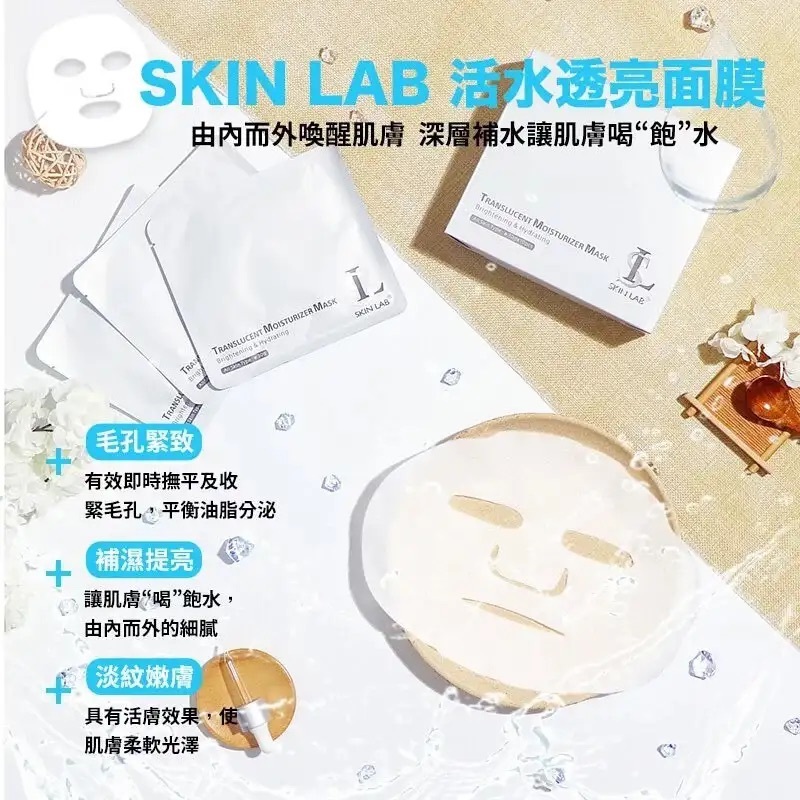 Skin lab TMM零毛孔緊致透亮面膜(一包十片）