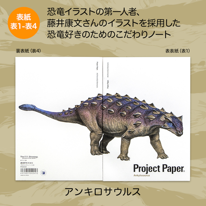 甲龍 方格內頁 A5 恐龍系列薄型筆記本