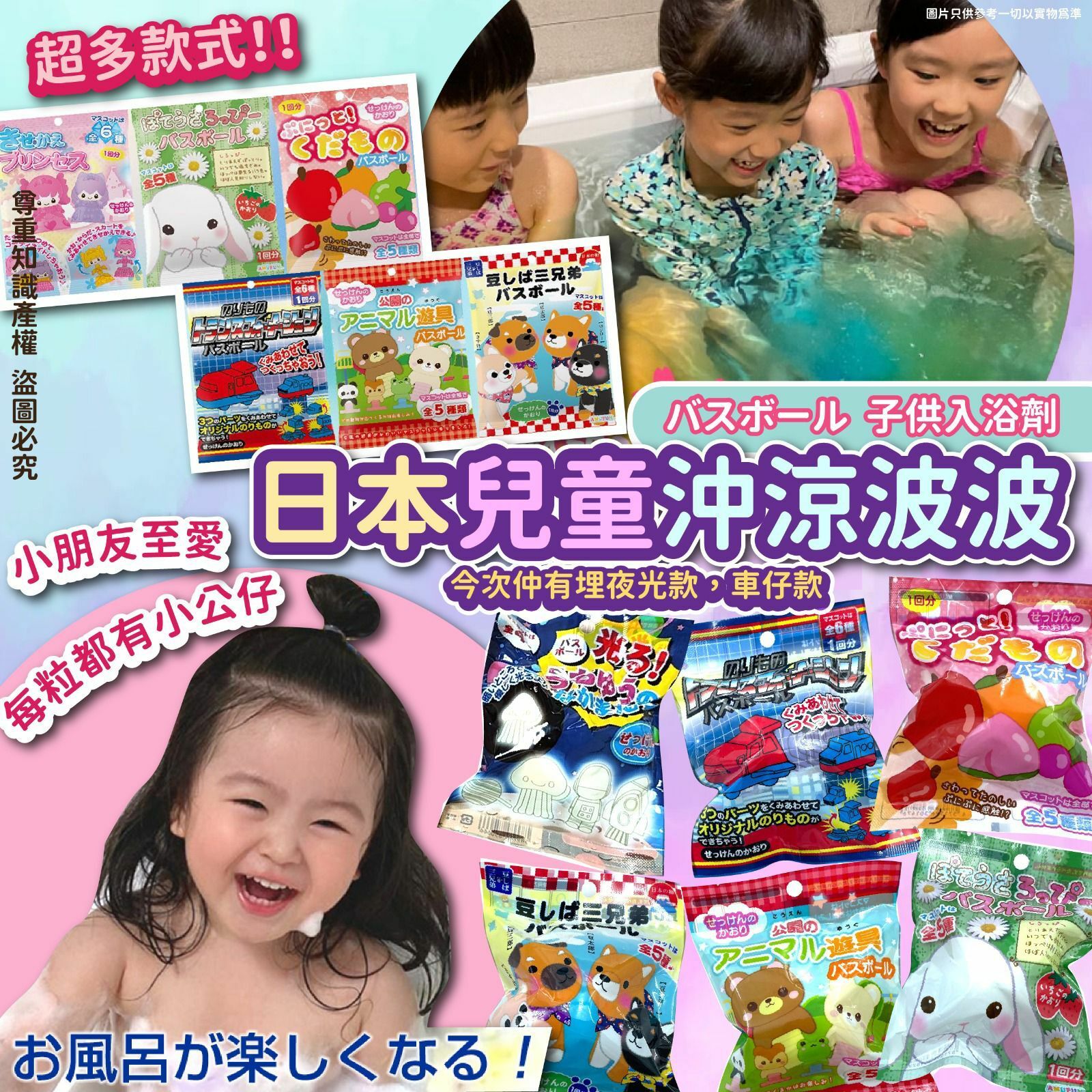 日本兒童沖涼波波(1套5粒)