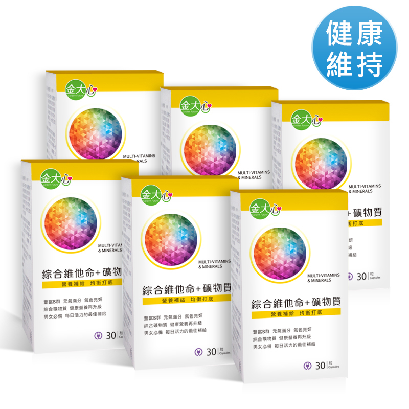 綜合維他命+礦物質膠囊(30粒)*6盒