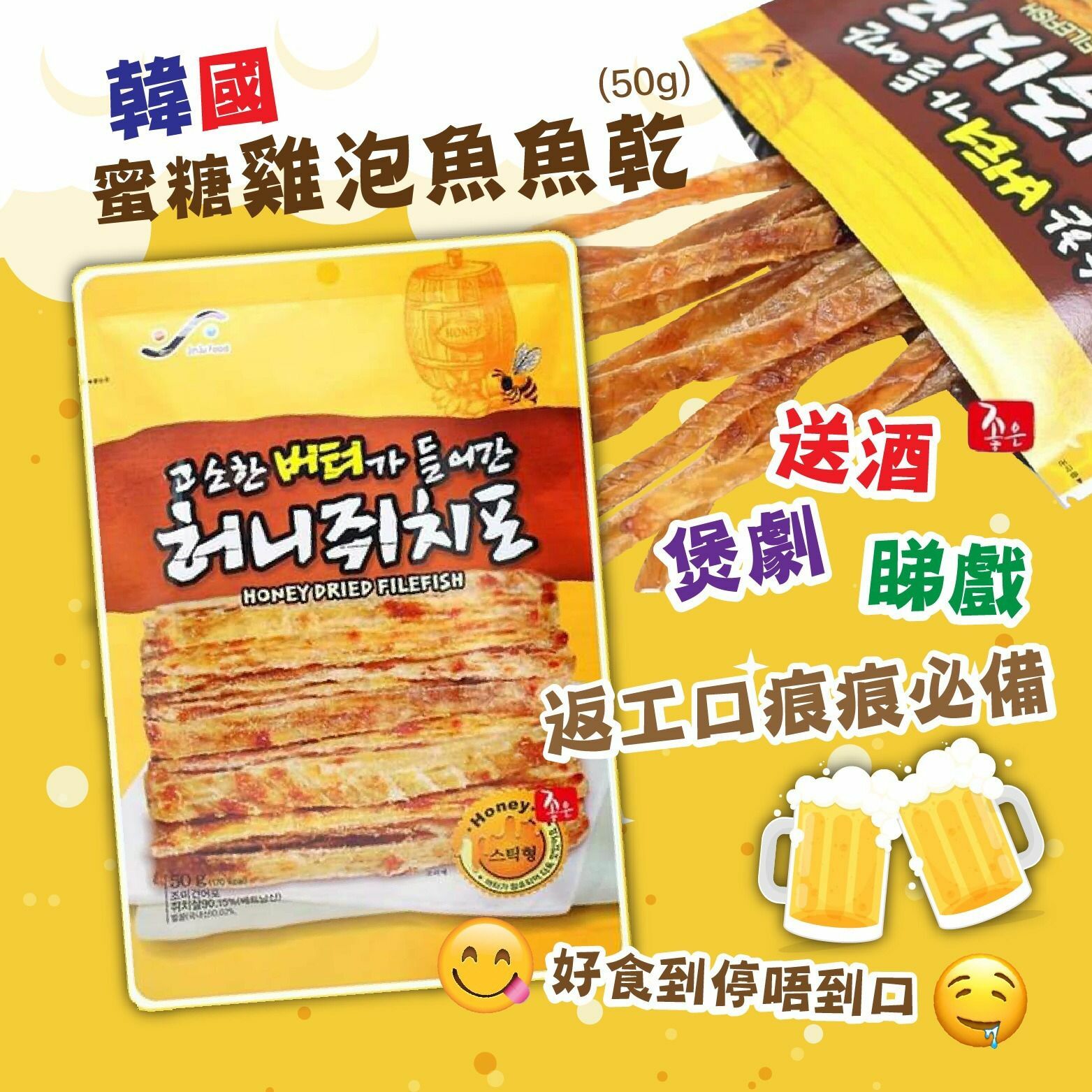 韓國蜜糖雞泡魚乾50g(1套2包)