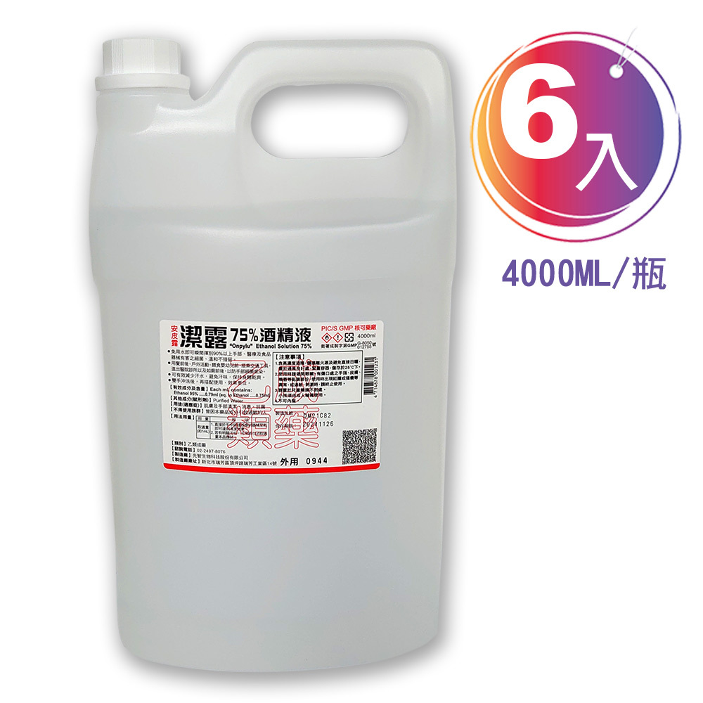安皮露-潔露酒精液4000ML_6瓶1箱