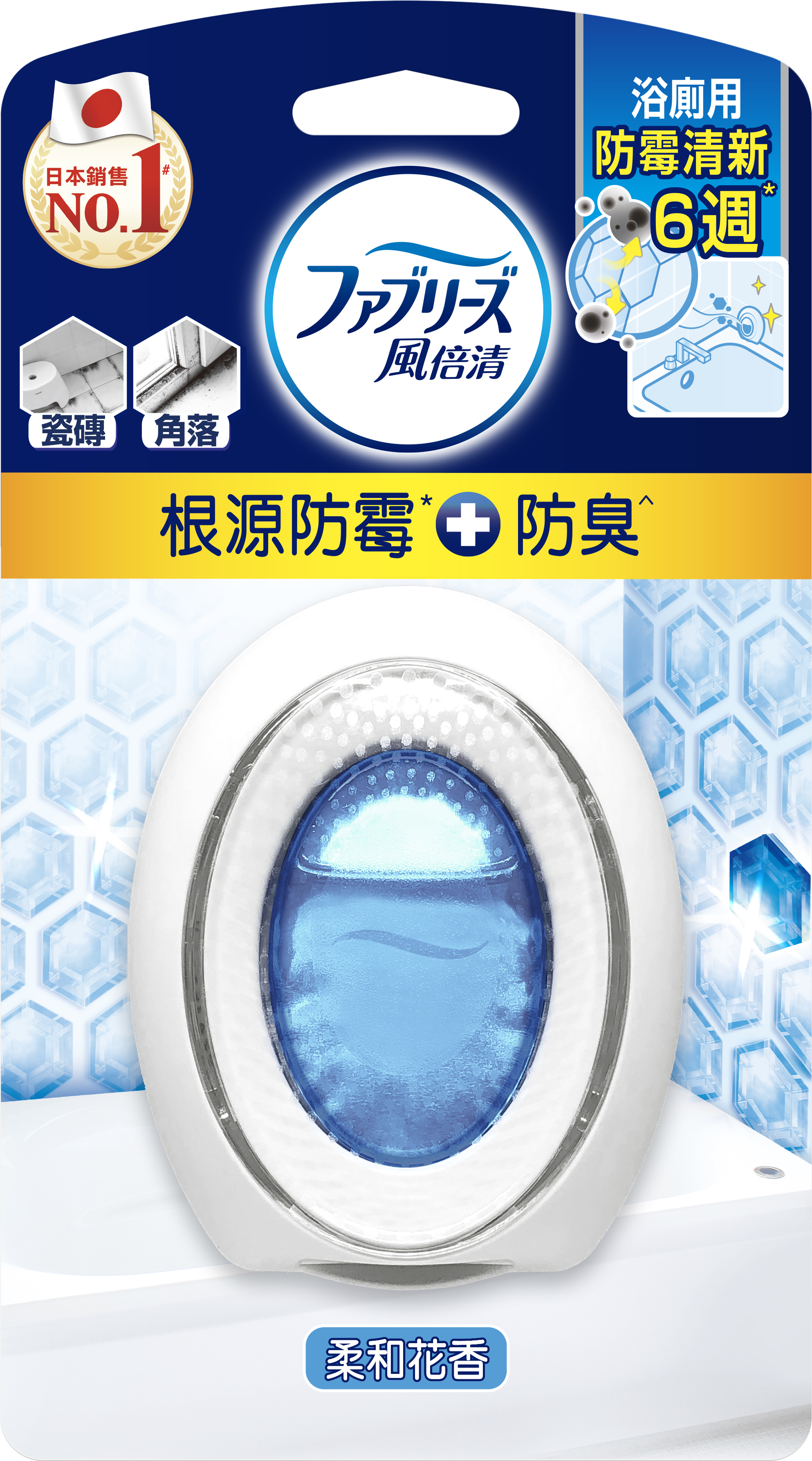 【風倍清】風倍清浴廁用防霉防臭劑(柔和花香) 7ML