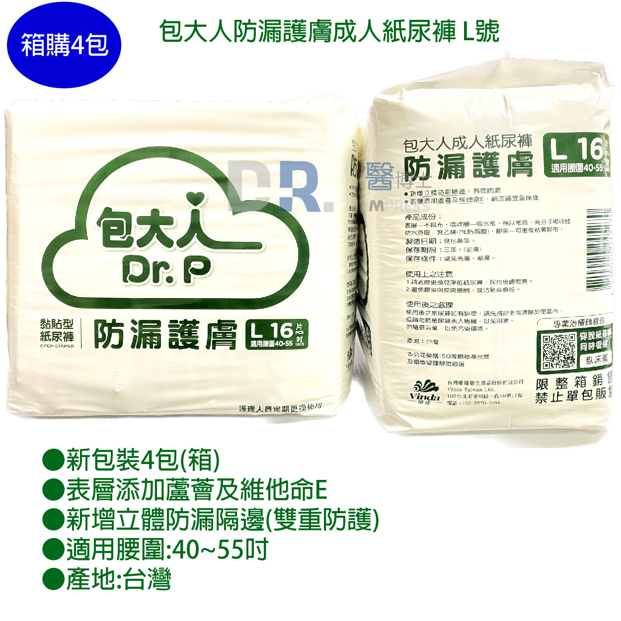 包大人防漏護膚-L號成人紙尿褲(會員獨享$870)
