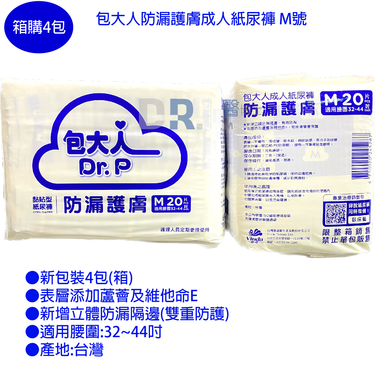包大人防漏護膚-M號成人紙尿褲(會員獨享$870)