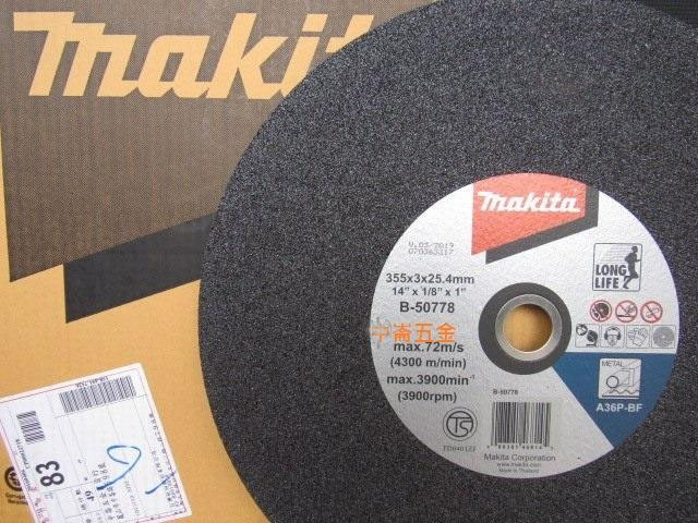 ＊中崙五金【附發票】MAKITA 牧田 (單片) 14吋切斷砂輪片 14吋砂輪切割片 砂輪片B-50778-25
