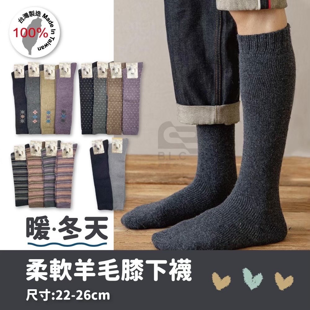 A1安哥拉兔羊毛中統襪959