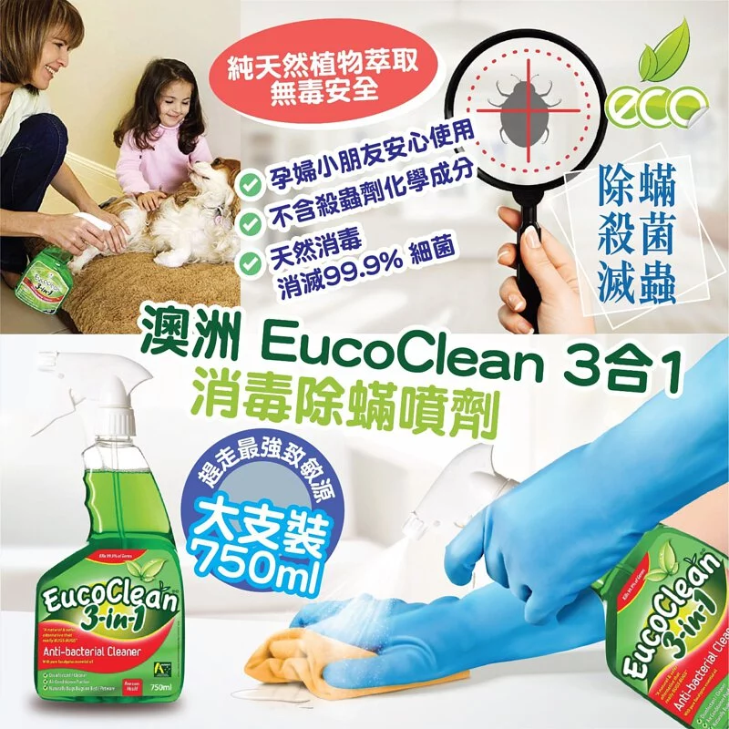 【現貨】EucoClean 3合1消毒除蟎噴劑750ml