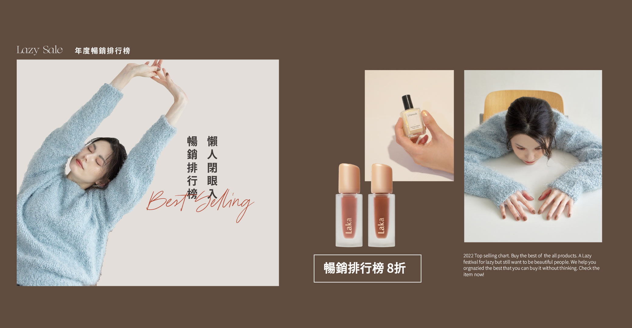 暢銷排行榜,laka,j.hannah,beigic