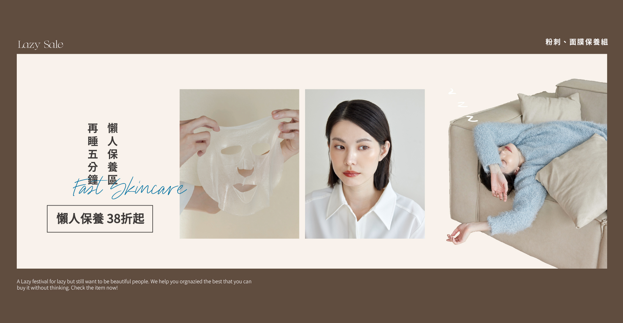 懶人保養,秋冬保養,粉刺,清粉刺,面膜