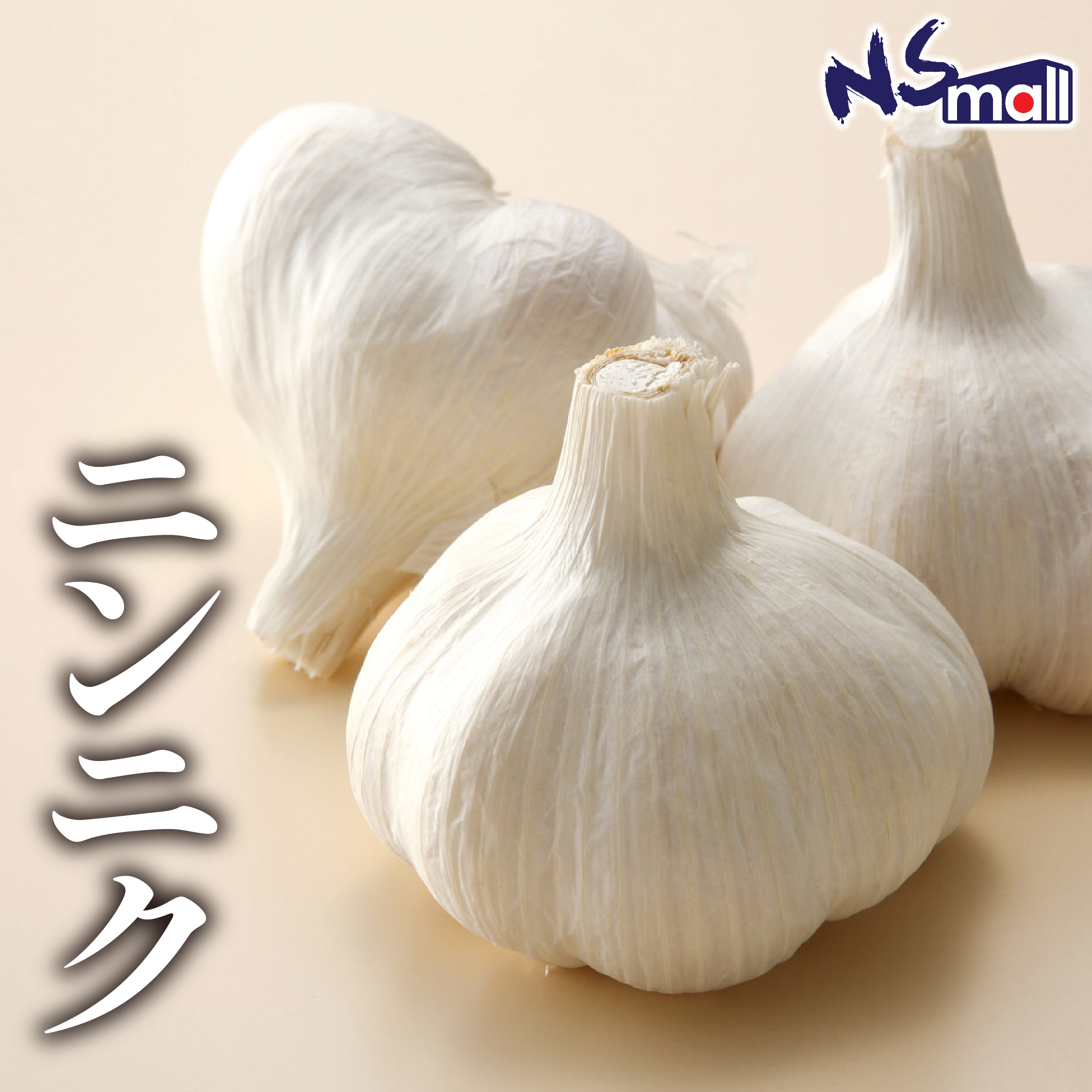 日本蒜頭 約500g/份