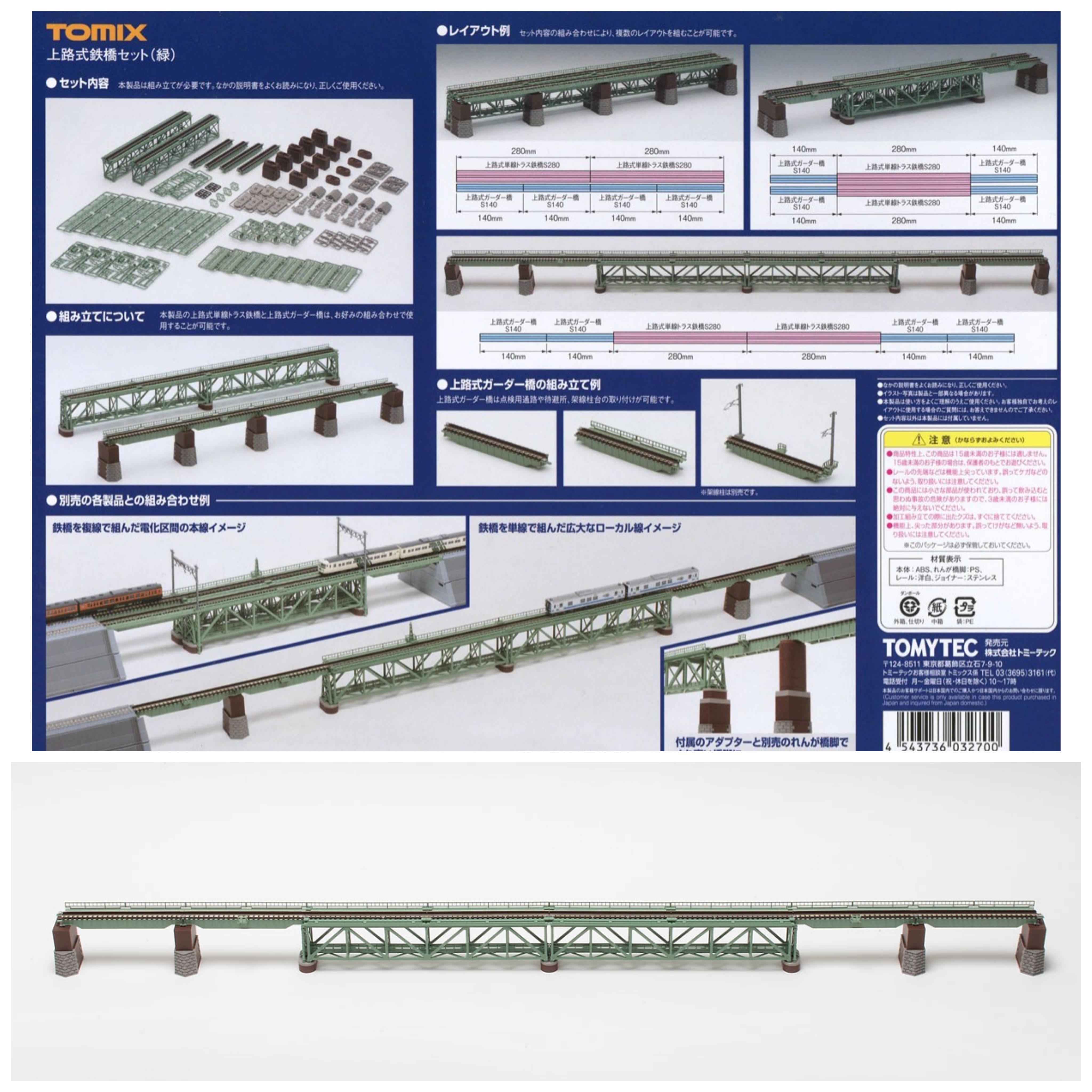TOMIX 3270 上路式鉄橋套裝(緑)