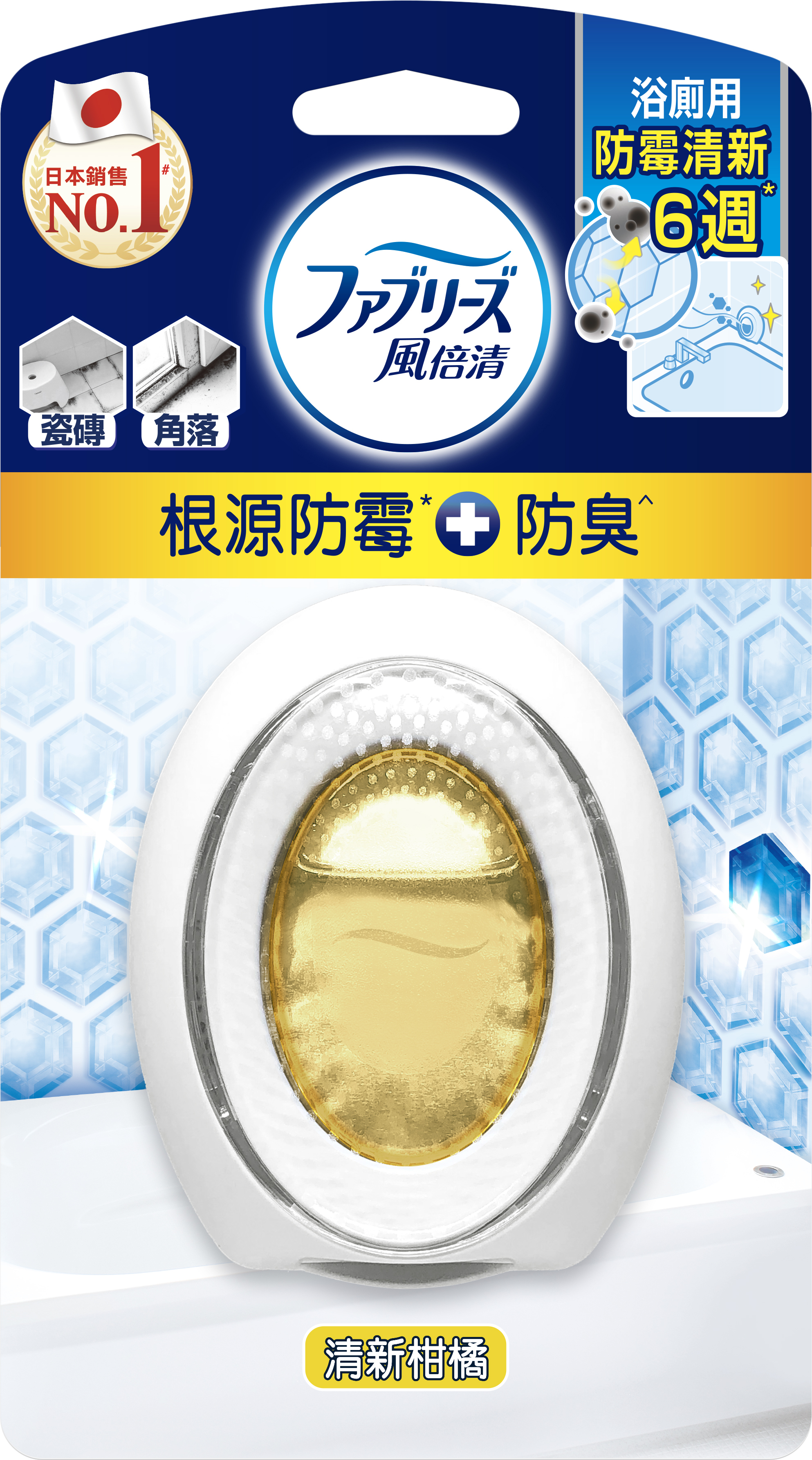 【風倍清】風倍清浴廁用防霉防臭劑(清新柑橘) 7ML