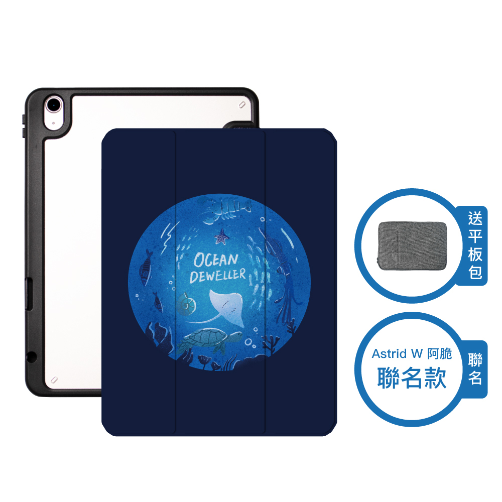 【Knocky x Astrid 阿脆】『海底生物』iPad 平板保護殼 (三折式/硬底軟邊/右側筆槽)