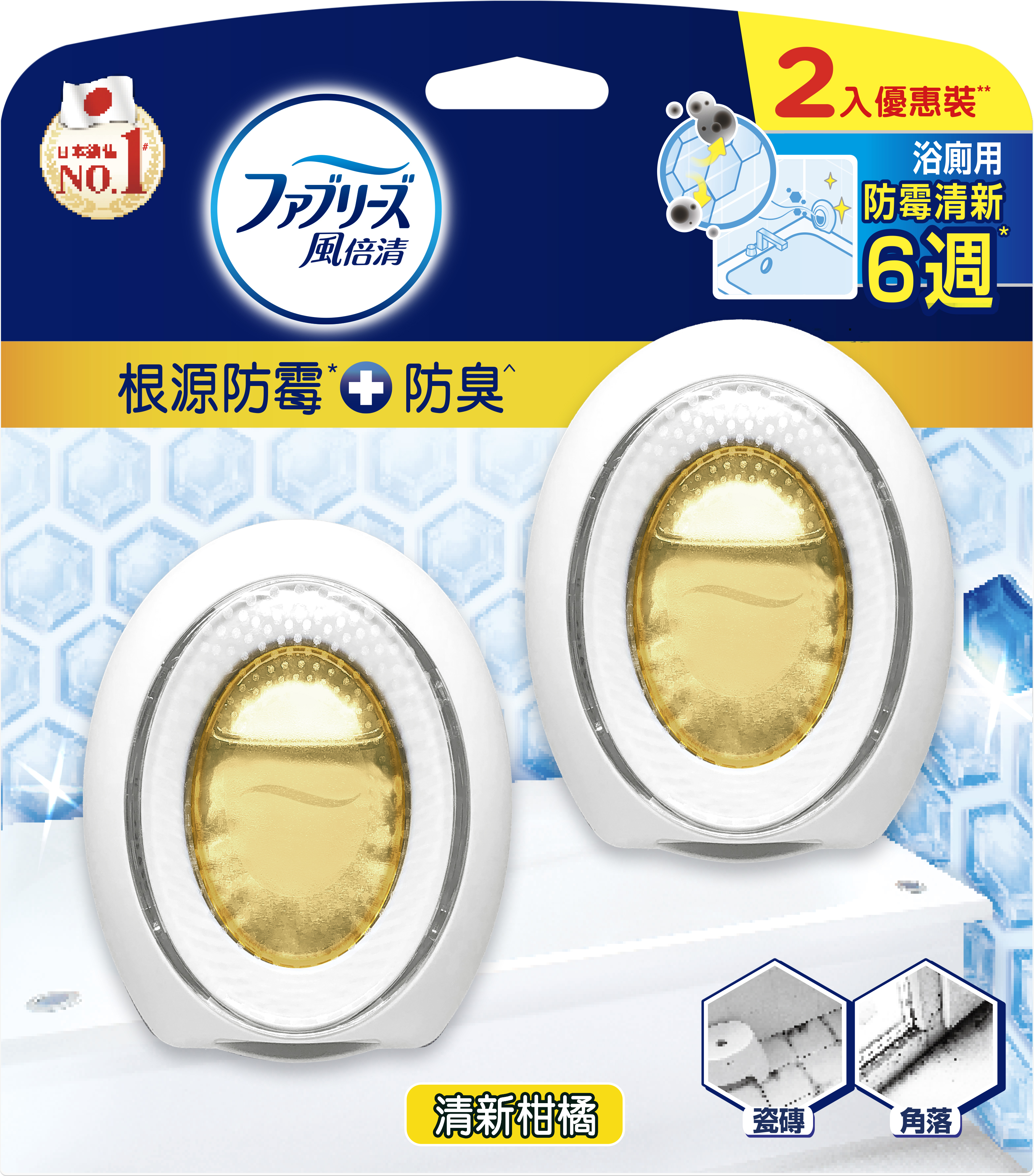 【風倍清】風倍清浴廁用防霉防臭劑(清新柑橘) 7ML*2