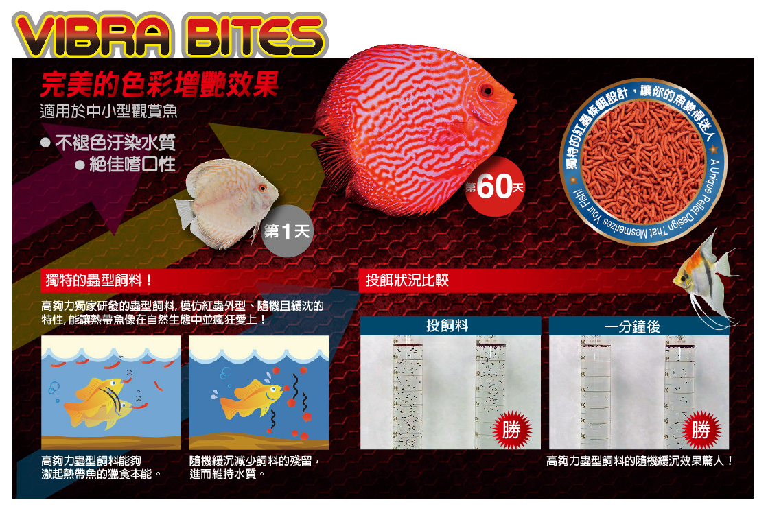 Hikari 高夠力 VIBRA BITES 熱帶魚蟲型飼料