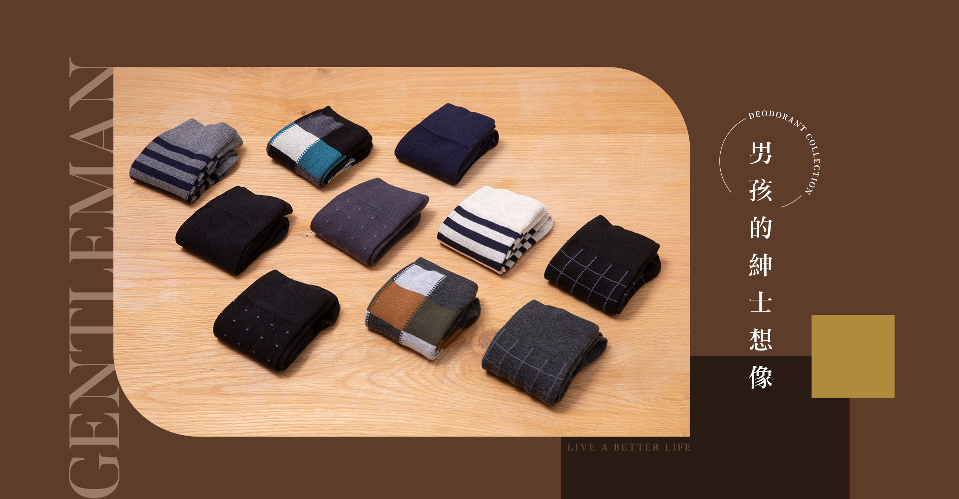 質男紳士品味