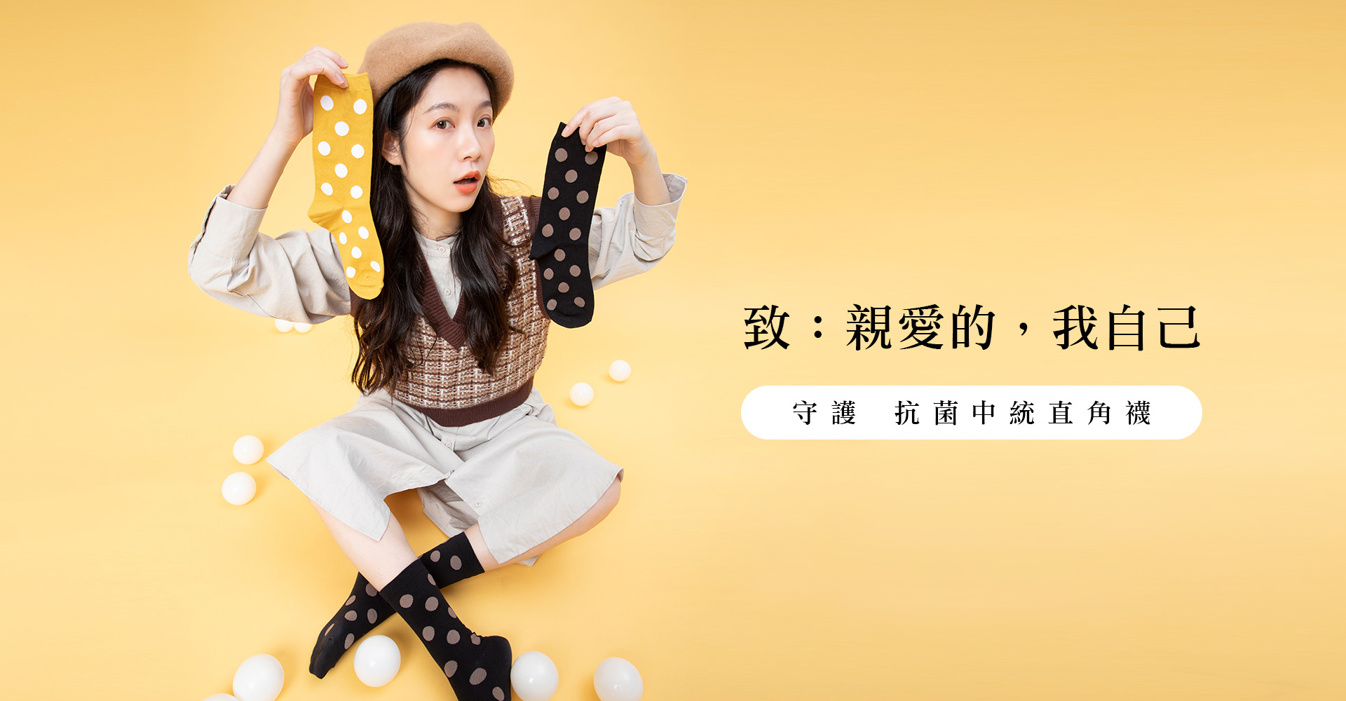 抗菌消臭直角襪