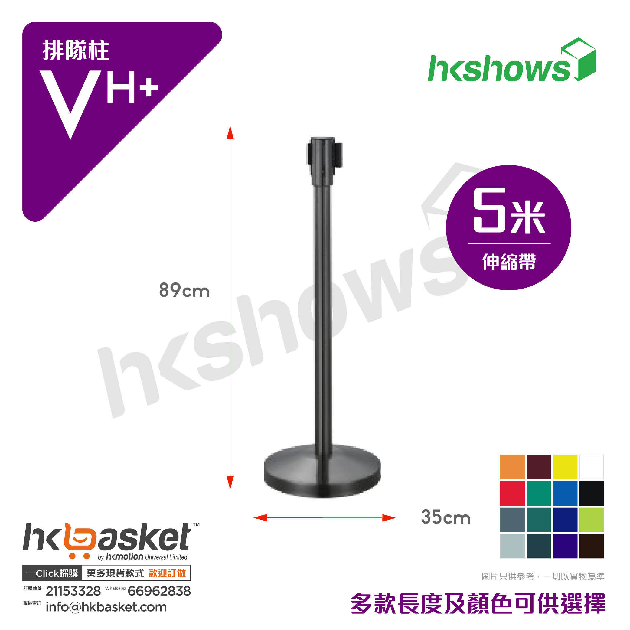 HKShow Queue Bar Vh+ - 5M