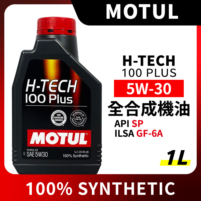 国内正規品] MOTUL H-TECH 100 PLUS エンジンオイル モチュール NA自然吸気 省燃費型 API SP ILSAC GF-6A  人気ブランドを - オイル、バッテリーメンテナンス用品