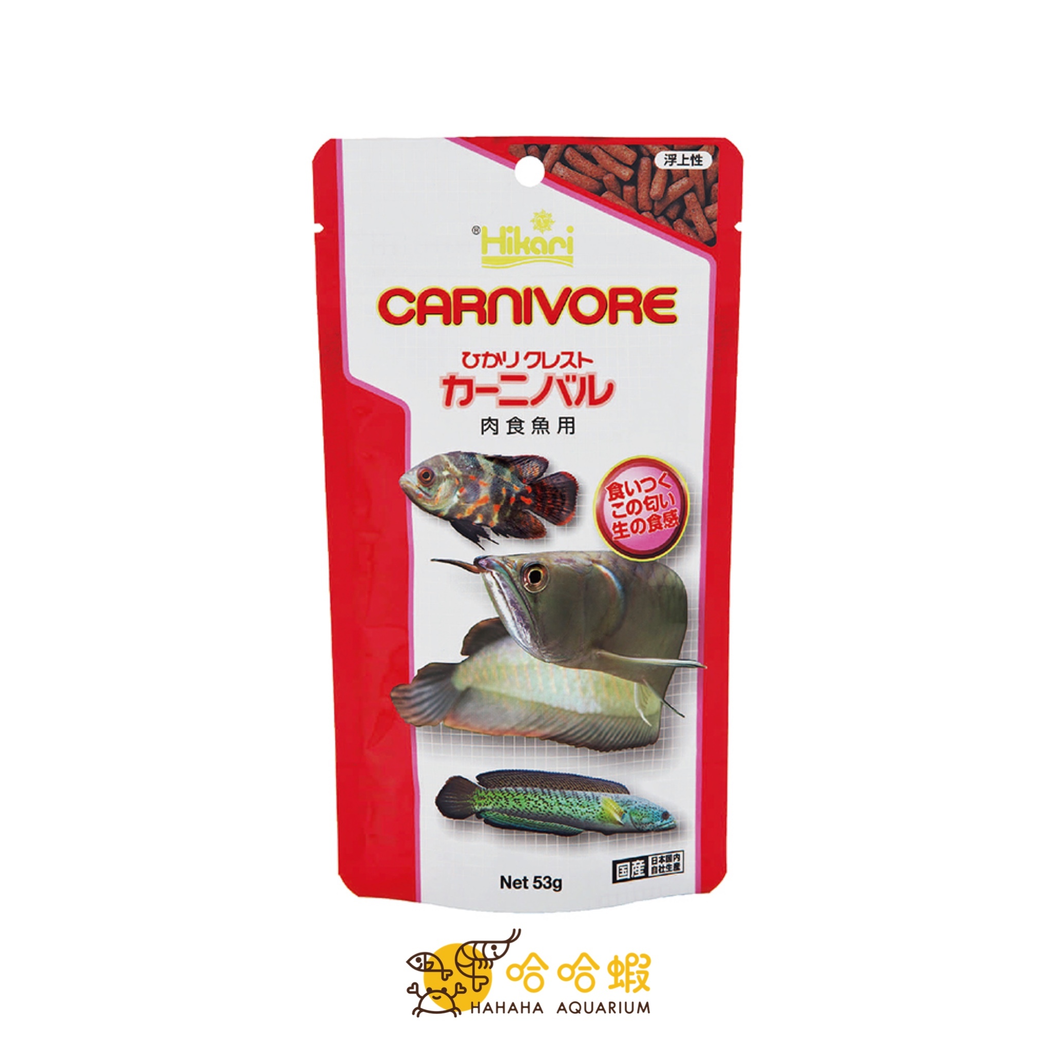 Hikari 高夠力 肉食性魚飼料