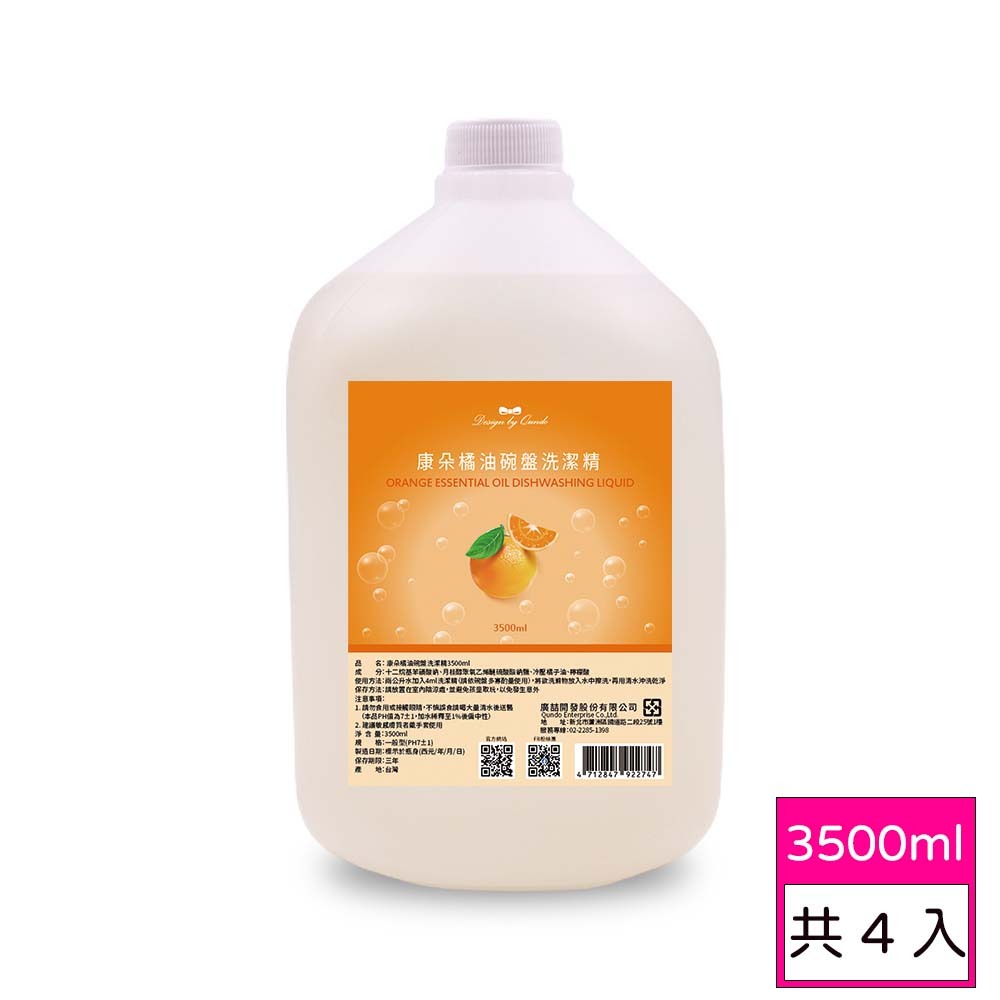【康朵】橘油碗盤洗潔精3500ml 4瓶(箱購)