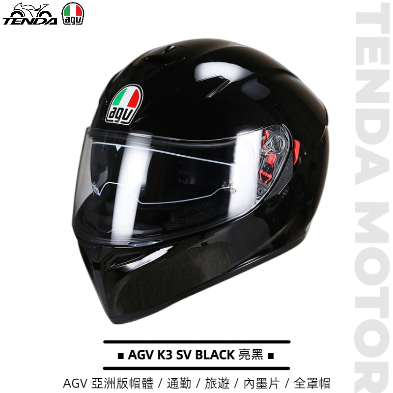 AGV K3 SV Black 亮黑 全罩帽