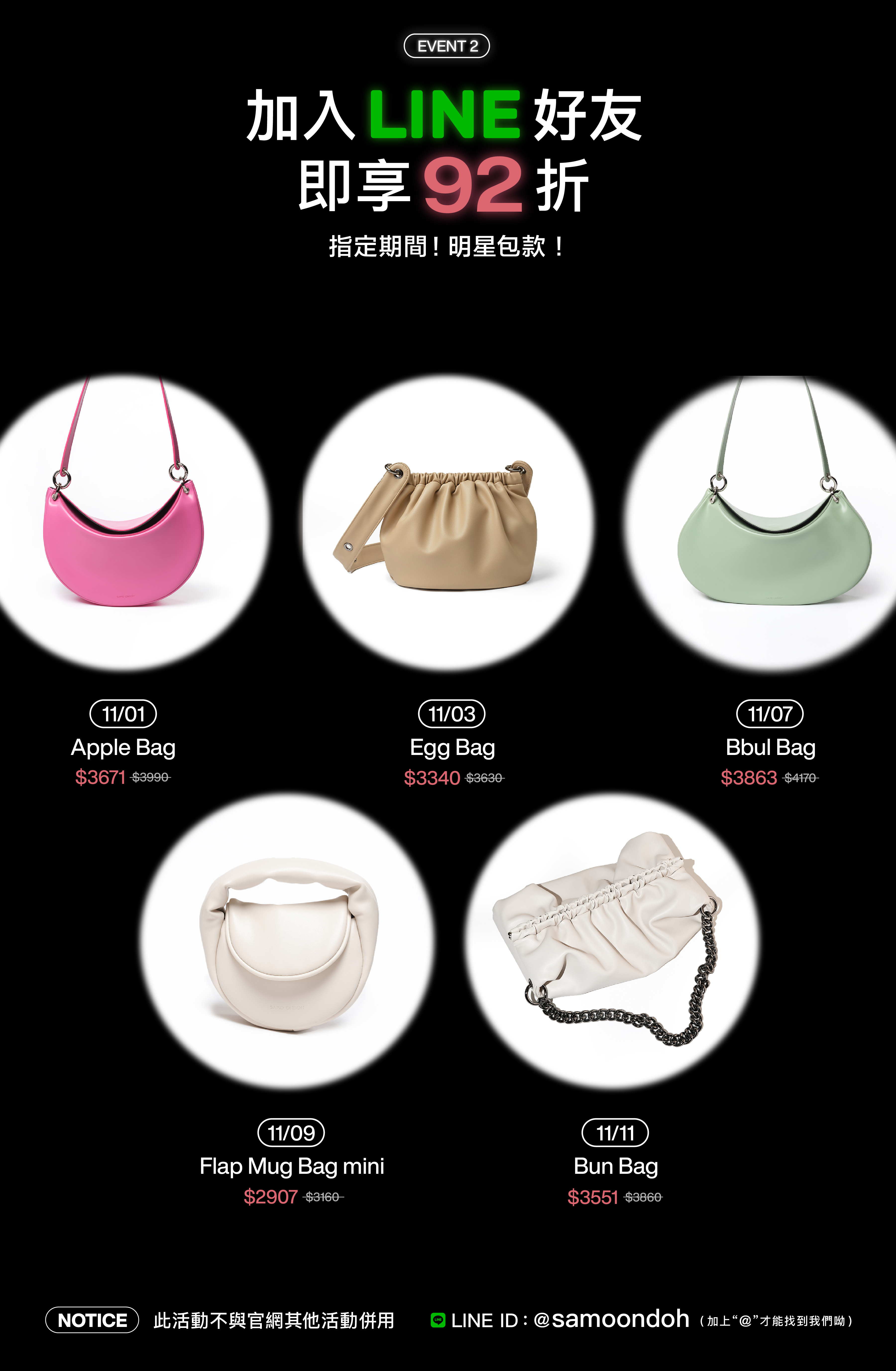 雙11年度最殺優惠 - 指定期間明星包款系列92折