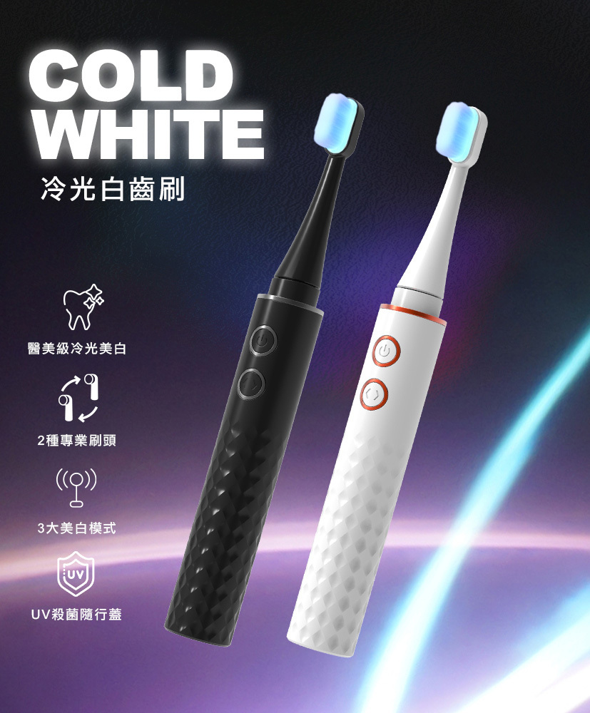 台灣Future Lab Cold White冷光白齒刷 ｜台灣品牌｜香港行貨｜台灣Future Lab未來實驗室 【10/19 截單，預計 :10月尾至11月中發貨】】