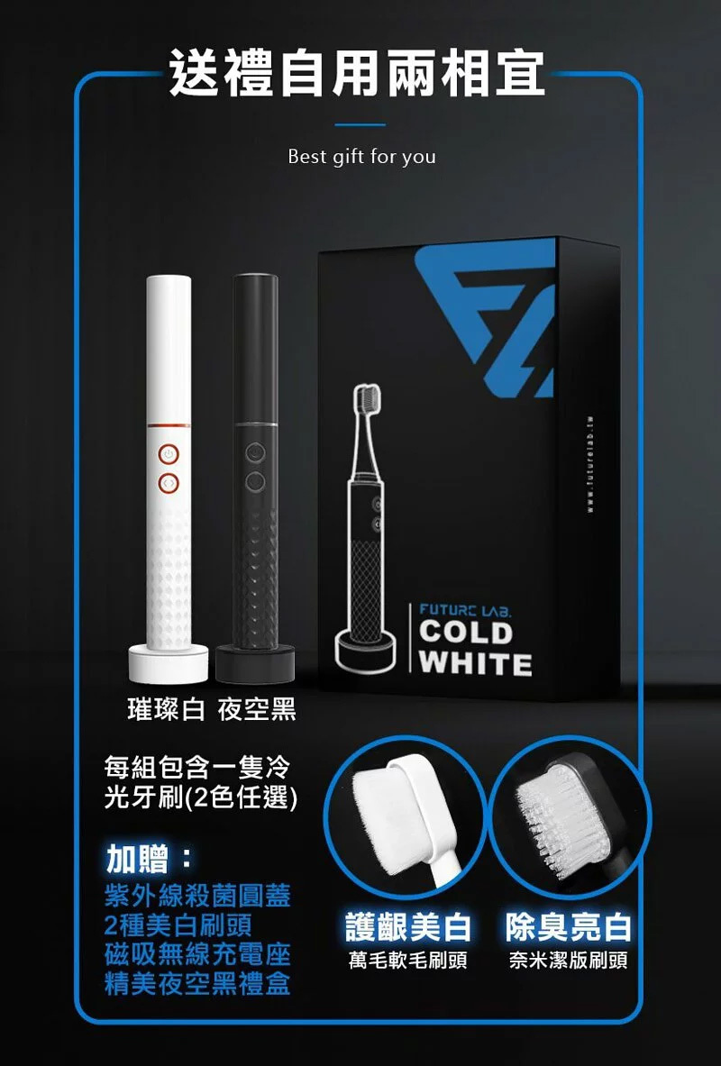 台灣Future Lab Cold White冷光白齒刷 ｜台灣品牌｜香港行貨｜台灣Future Lab未來實驗室 【10/19 截單，預計 :10月尾至11月中發貨】】
