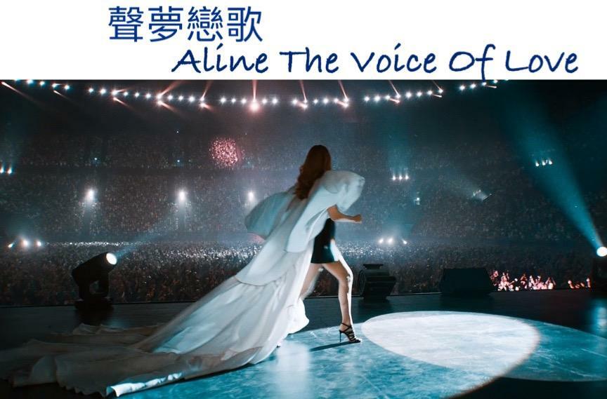 聲夢戀歌 - Aline the voice of love