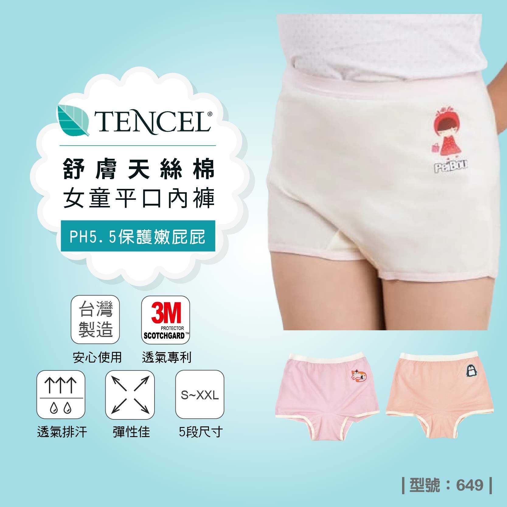 女童 內衣褲 