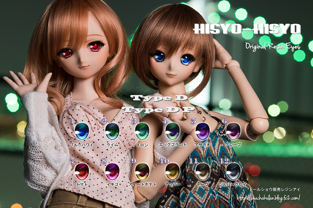 Resin Eyes TypeD