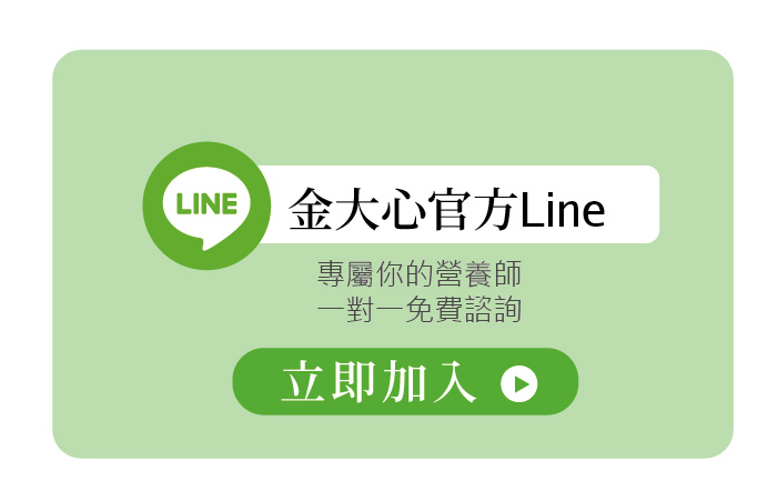 金大心官方LINE
