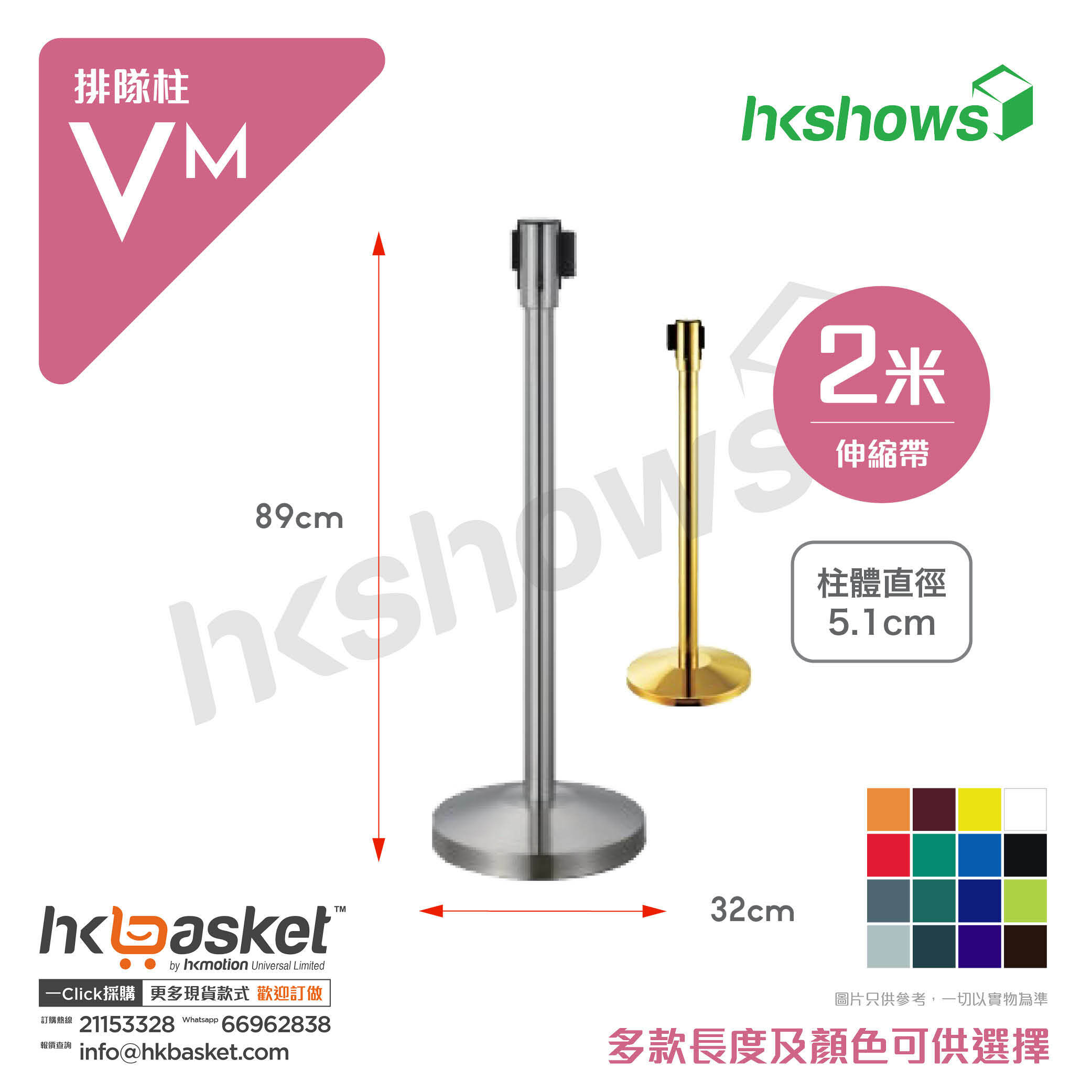 HKShow Queue Bar Vm - 2M